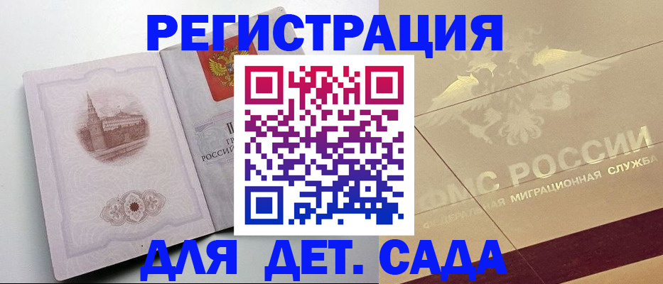 регистрация для дет. сада в Прохладном